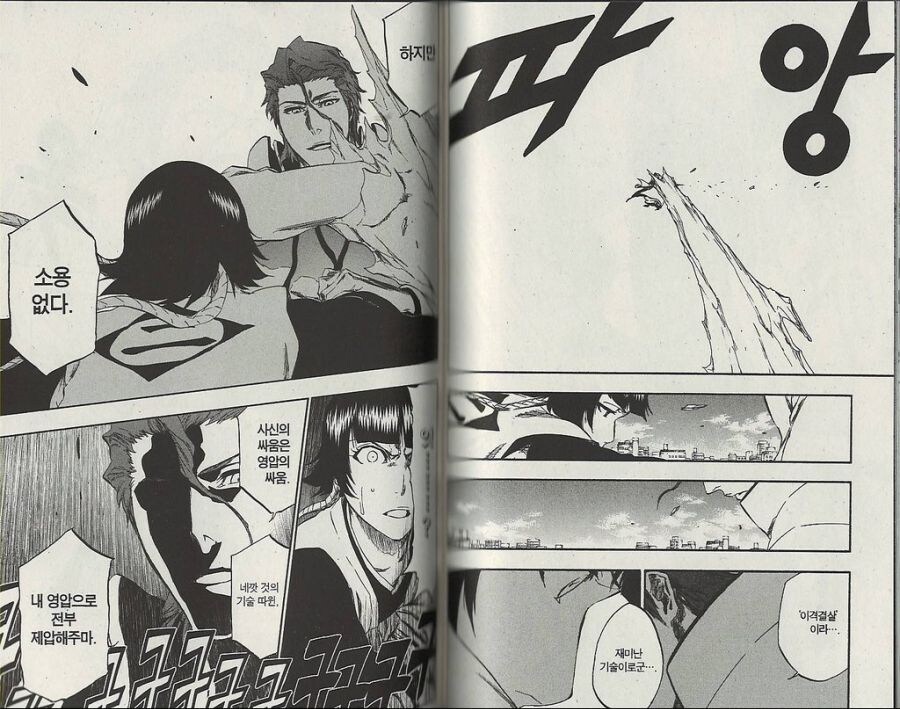 사신의싸움은 영압의 싸움 네깟 것의 기술따윈 내영압으로.._1.jpg