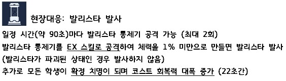 제약해제결전) 신규 보스 '호크마' 가이드 & 사용 학생_8.png