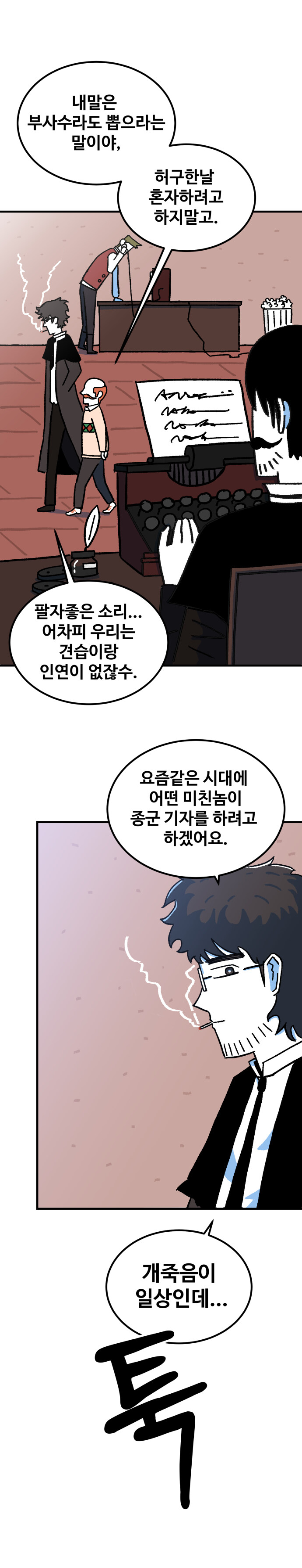 용사파티의 기레기입니다만. 1화_5.jpg