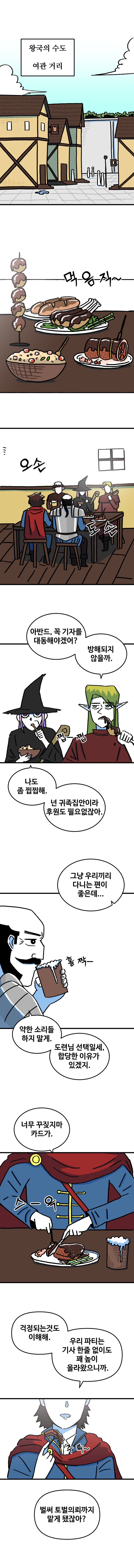 용사파티의 기레기입니다만. 1화_19.jpg