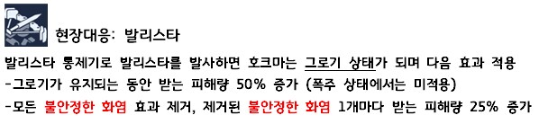 제약해제결전) 신규 보스 '호크마' 가이드 & 사용 학생_10.png