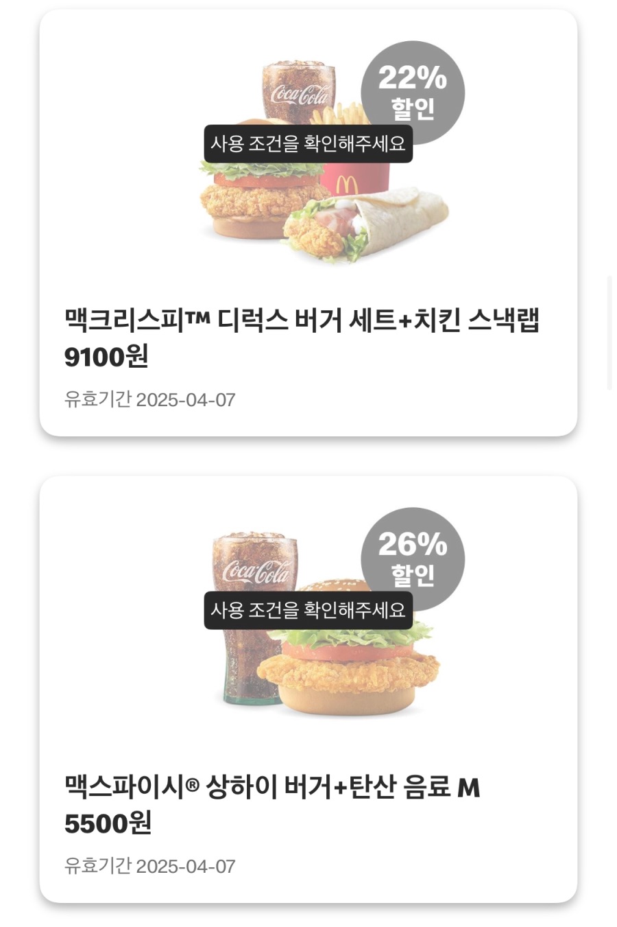 [맥도날드앱] 불고기버거 2천원, 베토디 3700원 외 (3/31~4/6)_4.jpeg