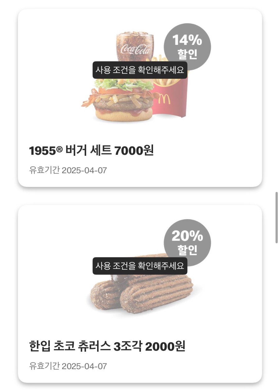 [맥도날드앱] 불고기버거 2천원, 베토디 3700원 외 (3/31~4/6)_6.jpeg