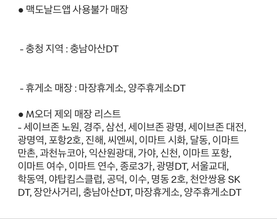 [맥도날드앱] 불고기버거 2천원, 베토디 3700원 외 (3/31~4/6)_8.jpeg