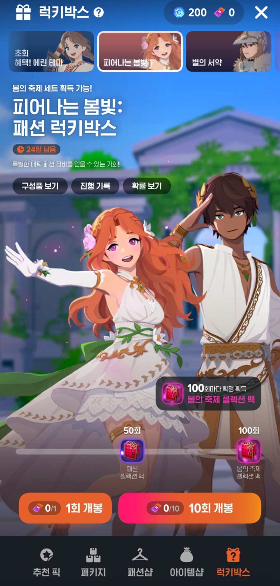 모비노기 가챠 엄청 맵네