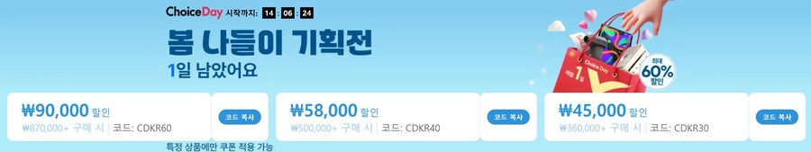 [알리익스프레스]4월 초이스데이 봄 나들이 기획전(4월1일(화)~4월5일(토))_1.jpg