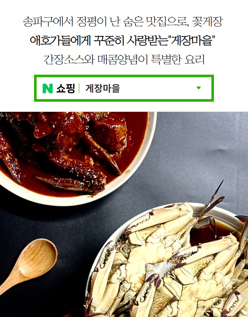 [네이버] 양념 간장게장 라이브 혜택 파격 특가로~!_3.jpg