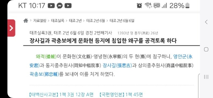 조선왕조실록에서 직접 왜구를 토벌한 기록이 남아있는 왕자_3.jpg