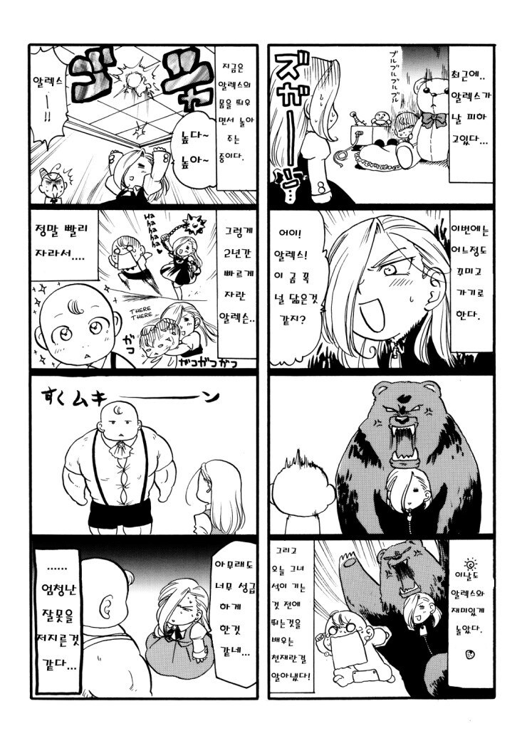 강철의연금술사)동생이 좋은 브릭스의 북벽.manhwa_4.jpg