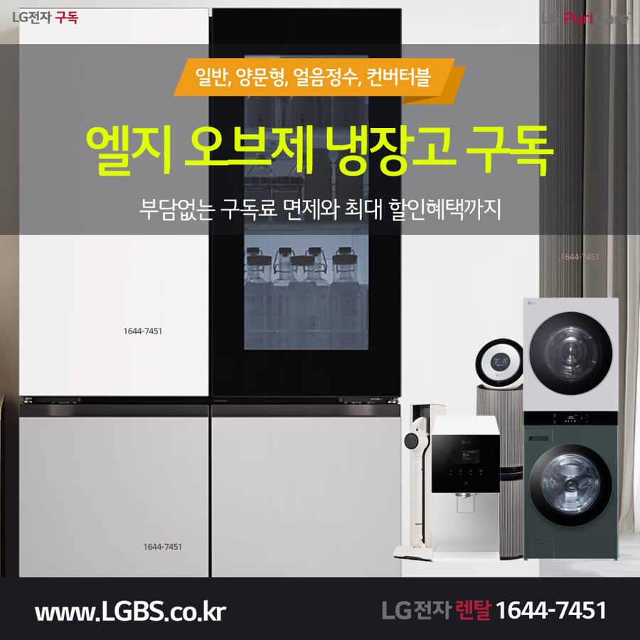 [엘지전자구독] 엘지 냉장고 구독! 정수기! 인덕션! 식기세척기! 주방가전렌탈!_1.png