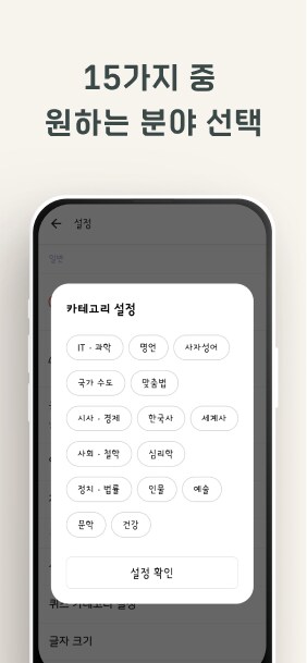 [1인 개발] 저절로 상식이 쌓이는 앱 (평생 광고제거 쿠폰 증정)_6.png