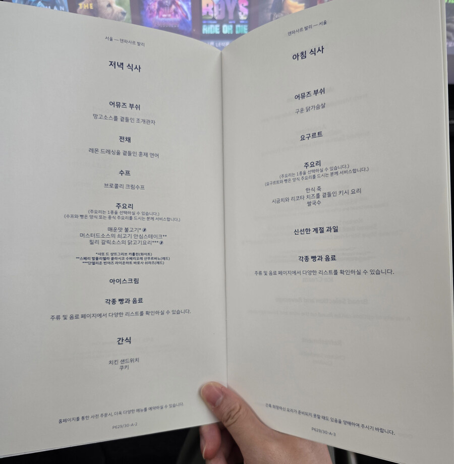 스압) 인천-발리 왕복 프레스티지 기내식 [스위트 2.0]_13.jpg