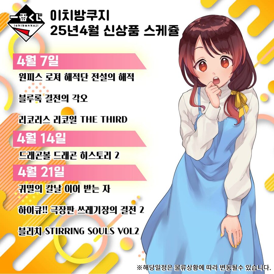 [이치방쿠지] 25년 4월 한국 발매 스케쥴 안내_8.jpg