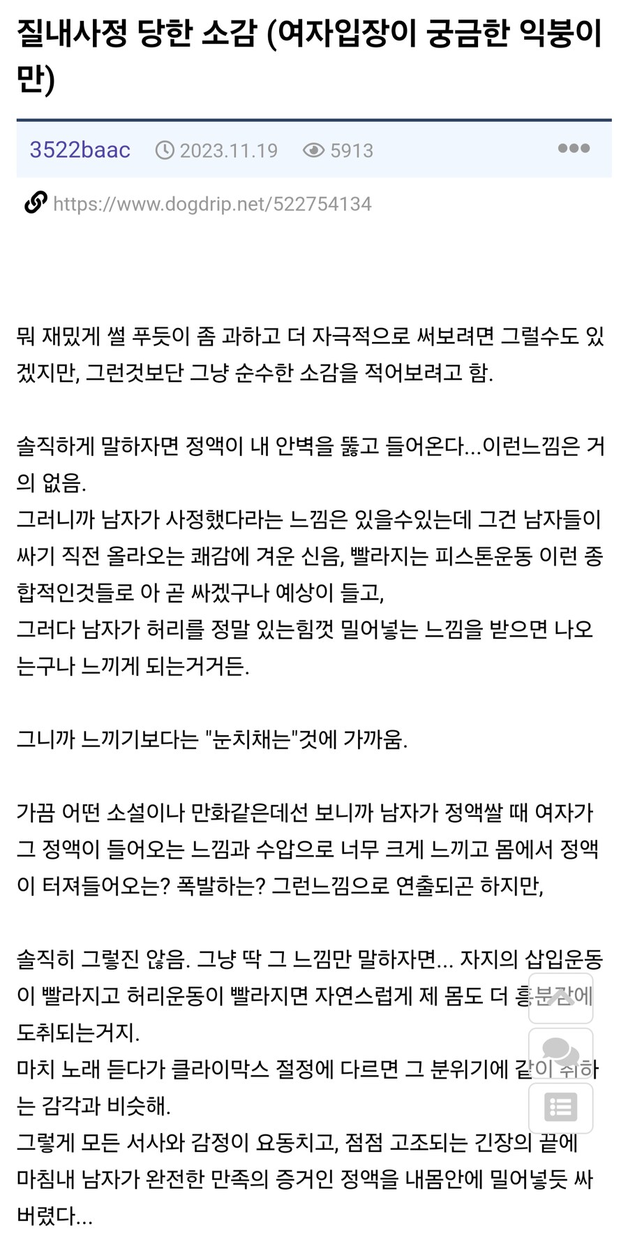 여자입장에서 ㅈㅆ당할때 느낌.jpg_1.png