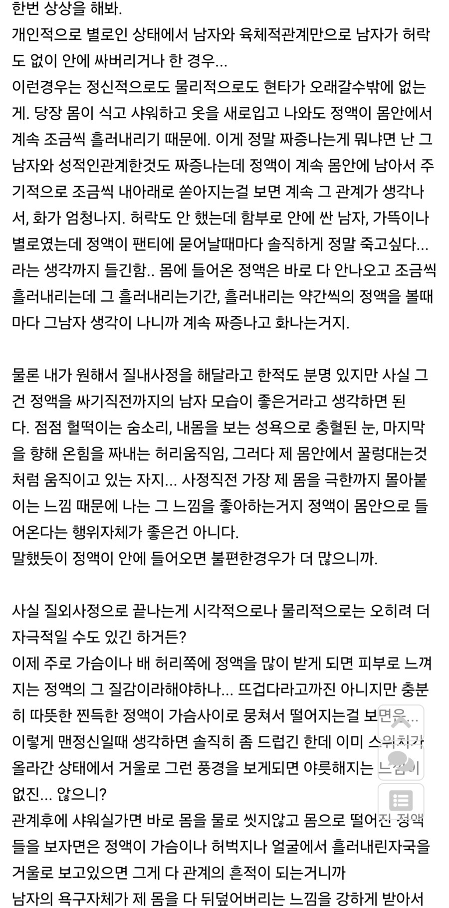여자입장에서 ㅈㅆ당할때 느낌.jpg_4.png