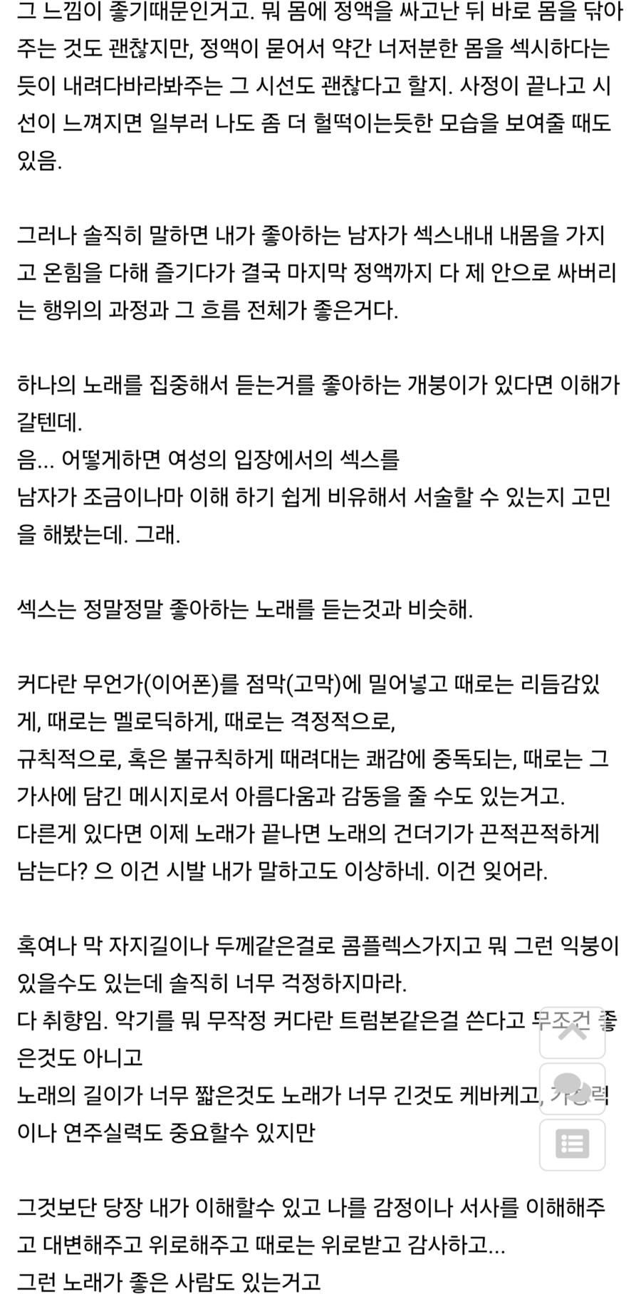 여자입장에서 ㅈㅆ당할때 느낌.jpg_5.png