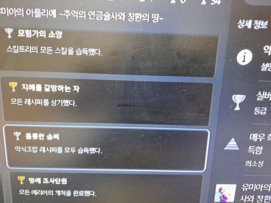 트로피 공략 조언좀 구하고 싶습니다 사진첨부_1.jpg