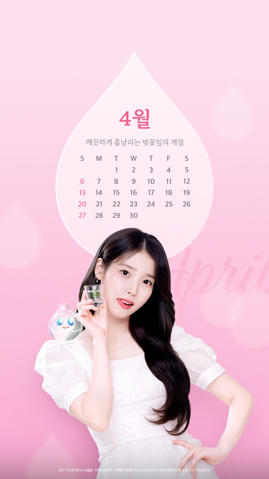참이슬, 2025년 4월 배경화면_1.png