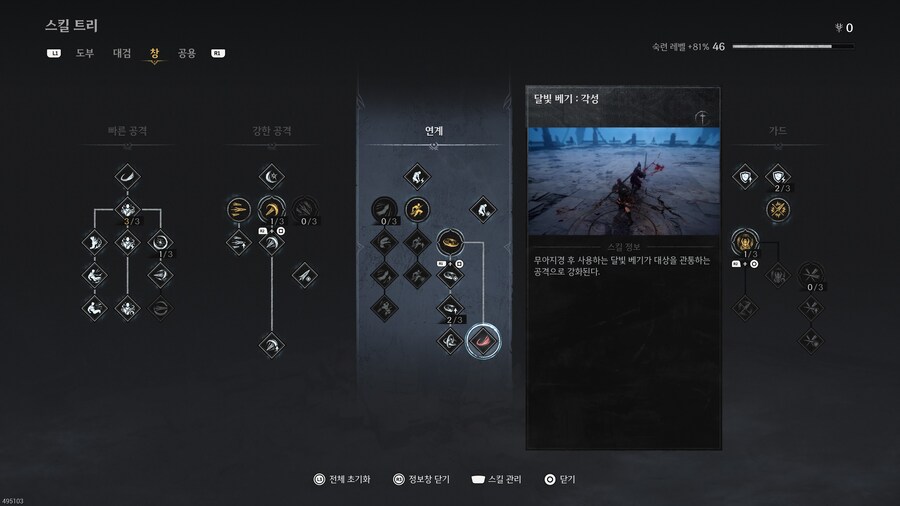 창이 개초딩 무기인 이유 (feat. 무아지경을 이용한 빌드)_3.jpg