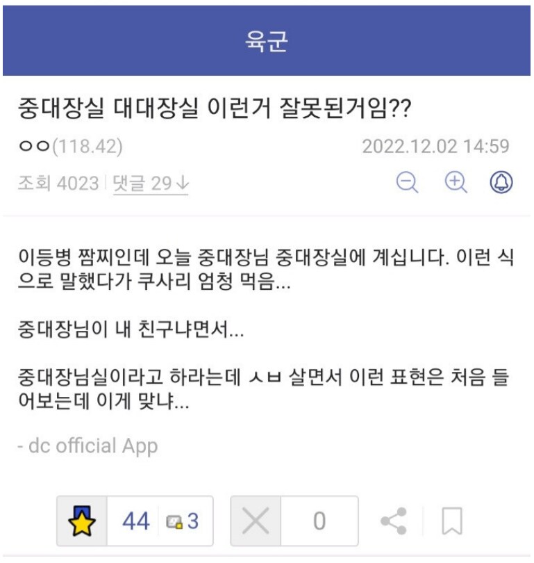 군대에서 존댓말 썼다가 억울하게 쿠사리 먹음