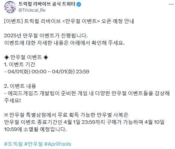 트릭컬 만우절 이벤트 예고떴어요_1.png