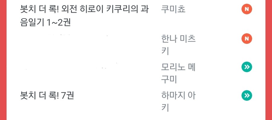 봇치더락) 그게 무슨 소리니 봇치야_1.jpg
