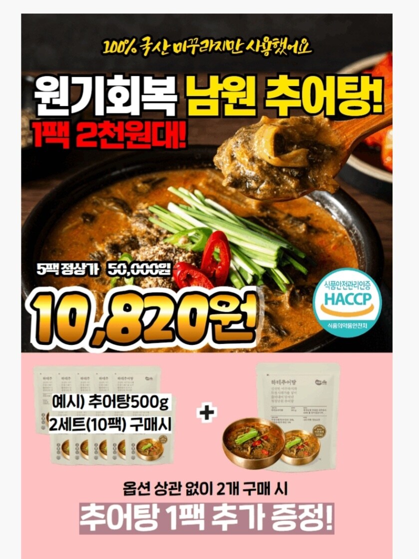 [롯데온] 남원추어탕 500g 5팩 (무배/10820원)_1.jpg