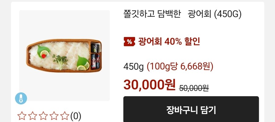 롯데마트에서 광어회 할인하는데 싼거냐?_1.jpg