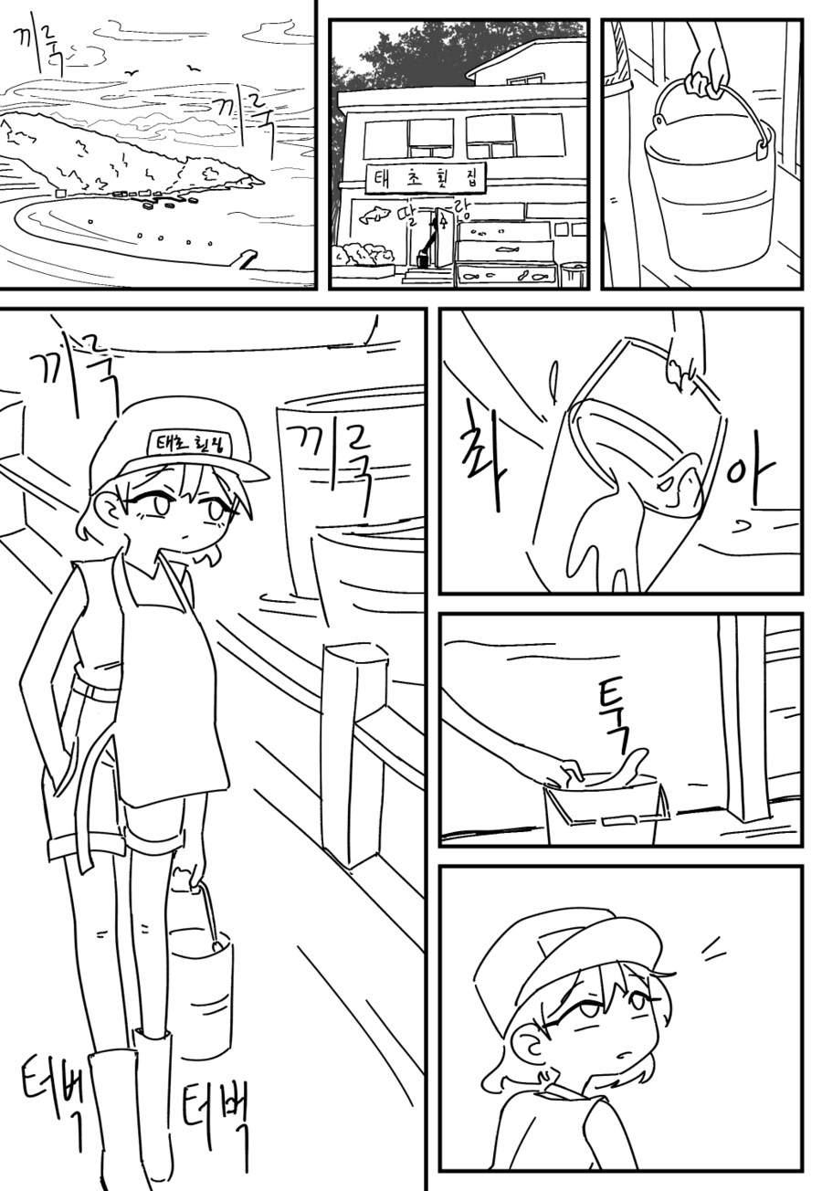민물장어, 양동이, 그리고 바다 -1-_1.png