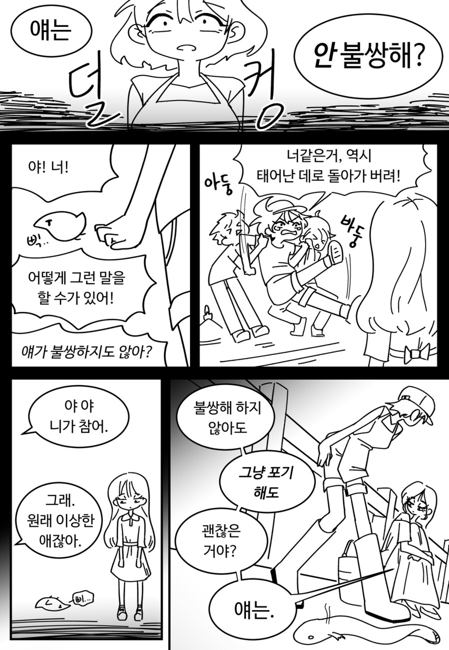 민물장어, 양동이, 그리고 바다 -1-_6.png