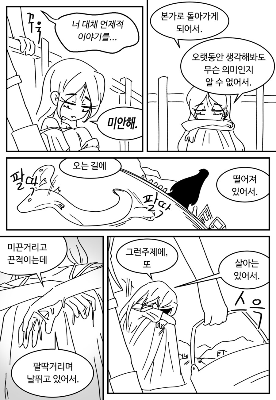 민물장어, 양동이, 그리고 바다 -1-_7.png