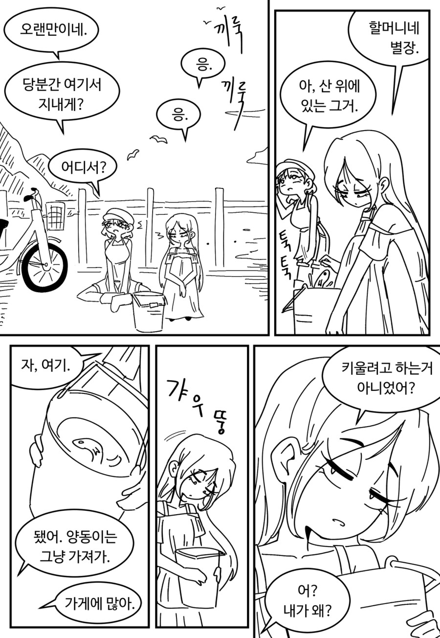 민물장어, 양동이, 그리고 바다 -1-_9.png