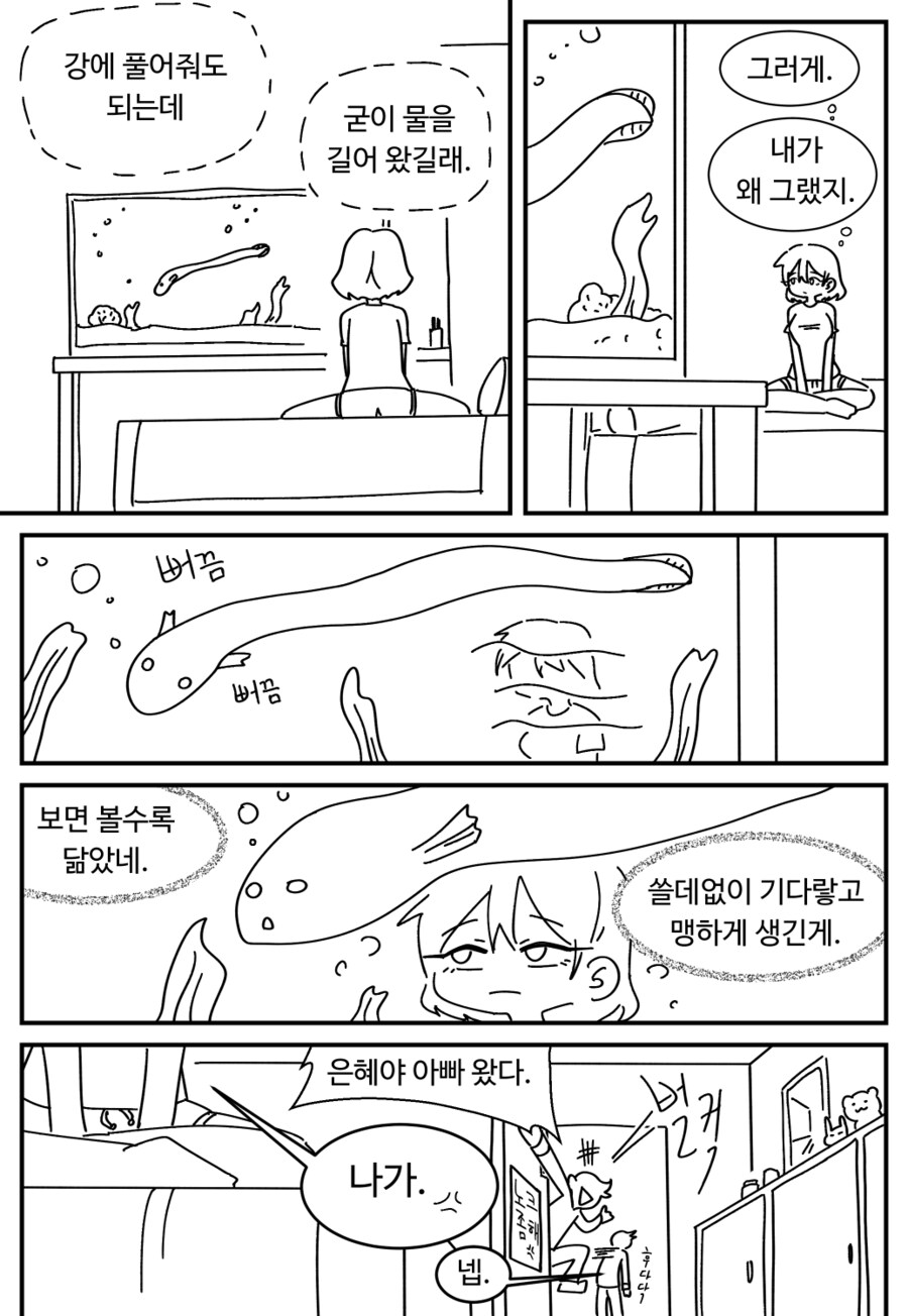 민물장어, 양동이, 그리고 바다 -1-_10.png