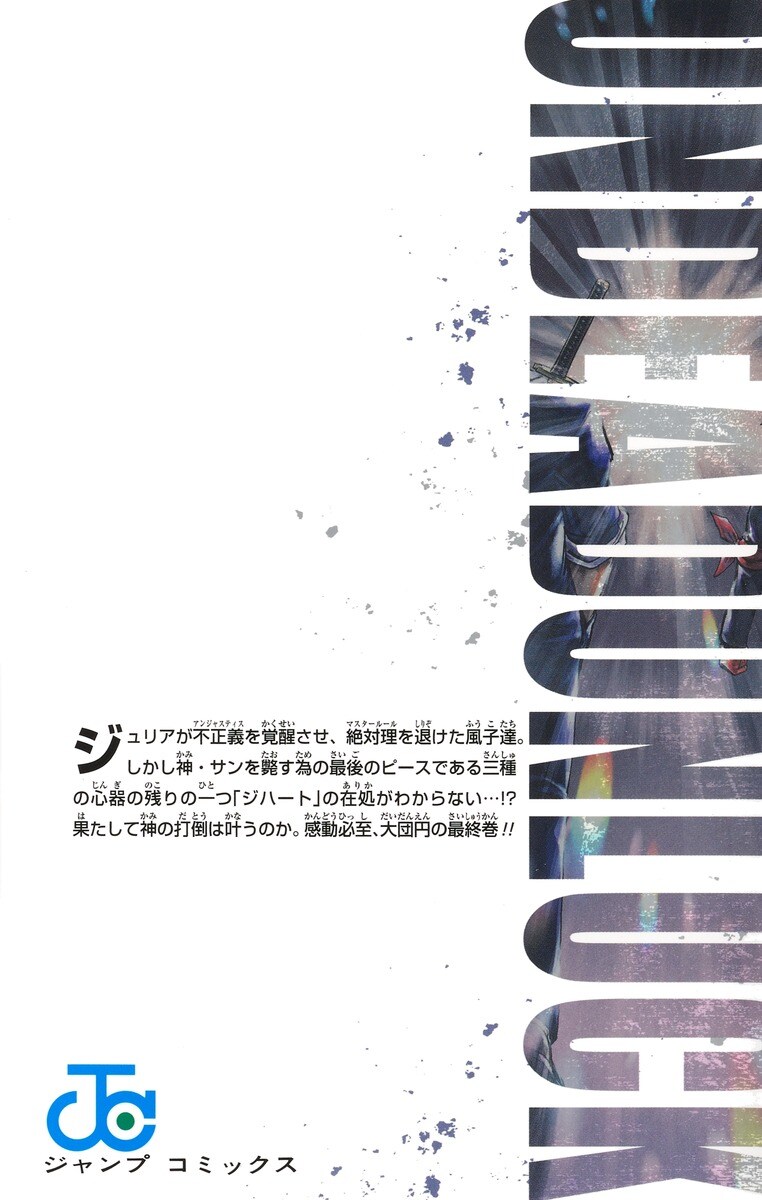 언데드 언락 26,27권(완결) 표지 (추가)_1.jpg