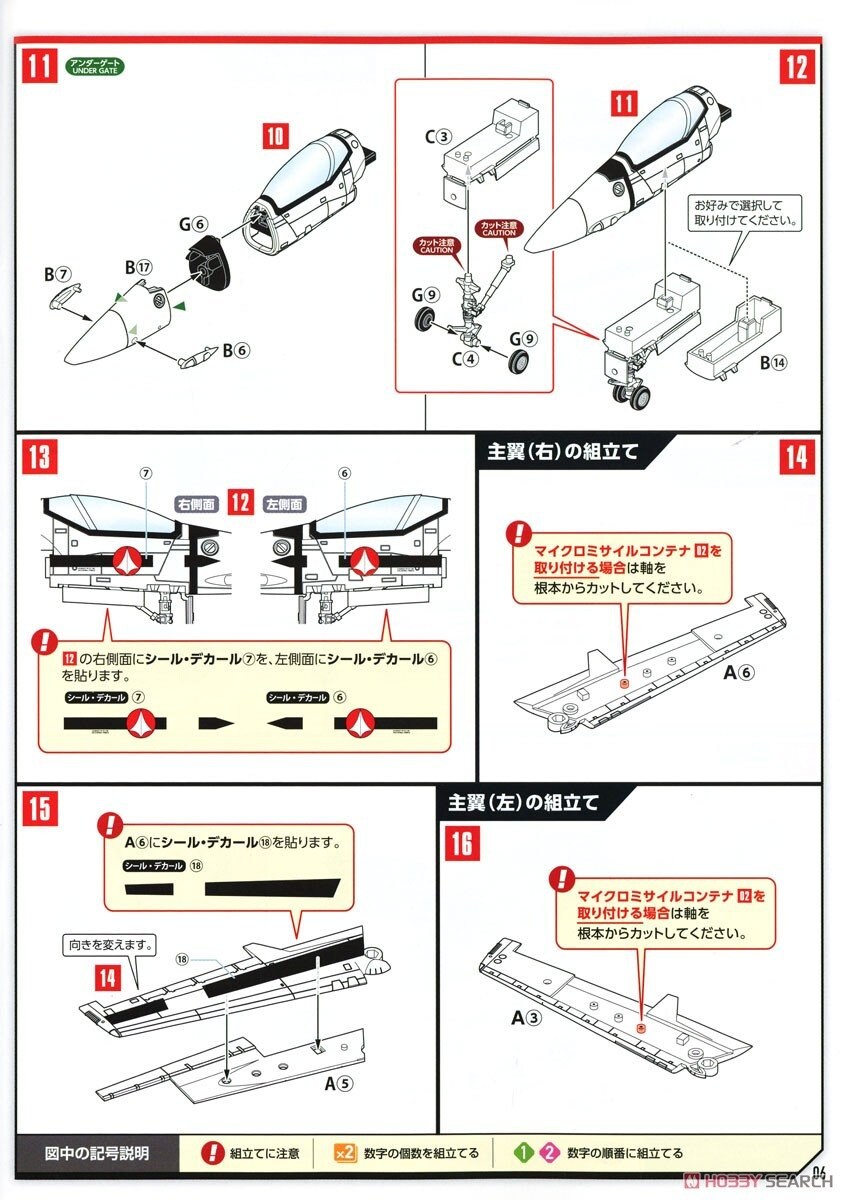 [맥스팩토리] PLAMAX VF-1A 슈퍼 파이터 발키리 스컬 소대 조립 설명서_11.jpg