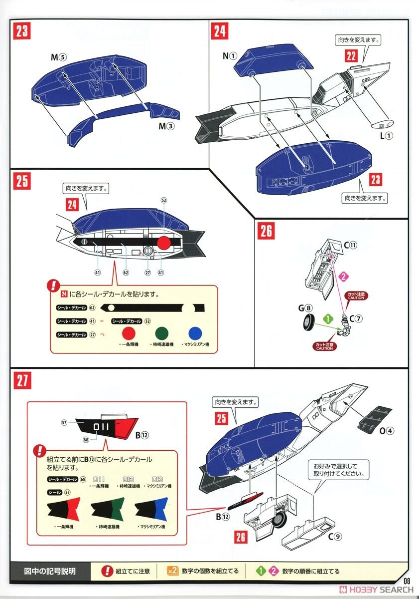 [맥스팩토리] PLAMAX VF-1A 슈퍼 파이터 발키리 스컬 소대 조립 설명서_13.jpg