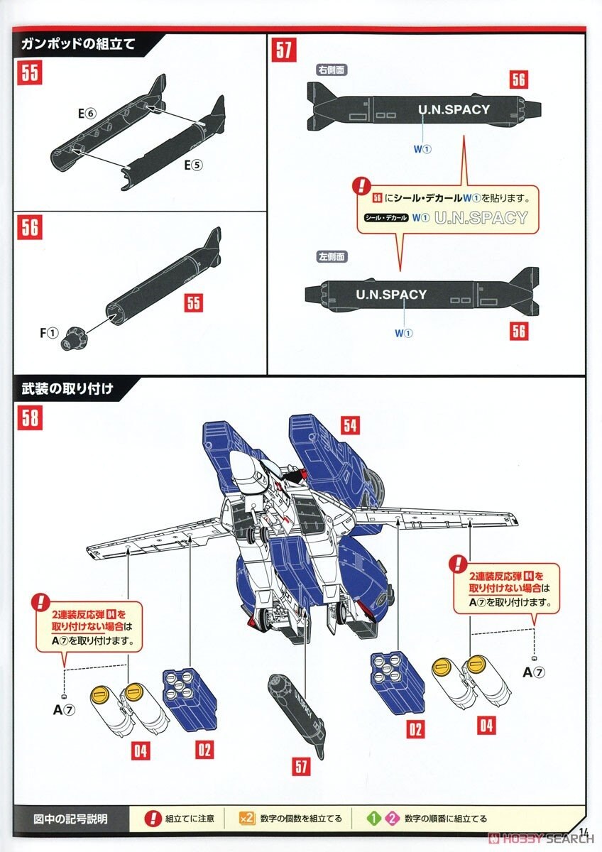 [맥스팩토리] PLAMAX VF-1A 슈퍼 파이터 발키리 스컬 소대 조립 설명서_19.jpg