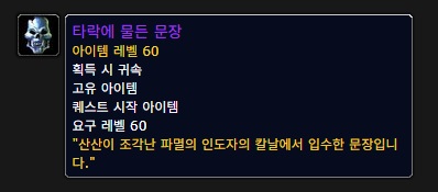 와우 클래식 추가되는 전설 버전 '파멸의 인도자' 무기_3.jpg