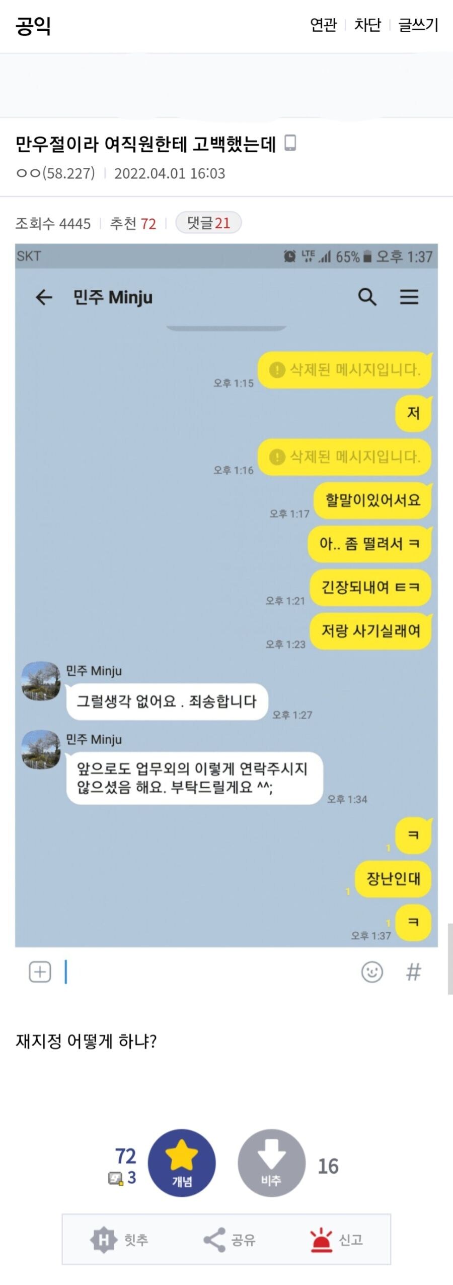 만우절) 고백할 찬스가 아닐까 생각했는데_1.jpg