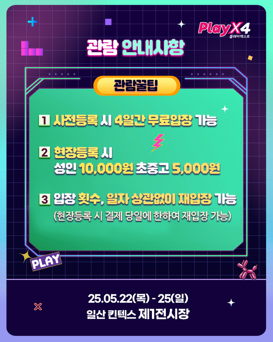 [플레이엑스포] 사전등록시 무료 입장_2.jpg