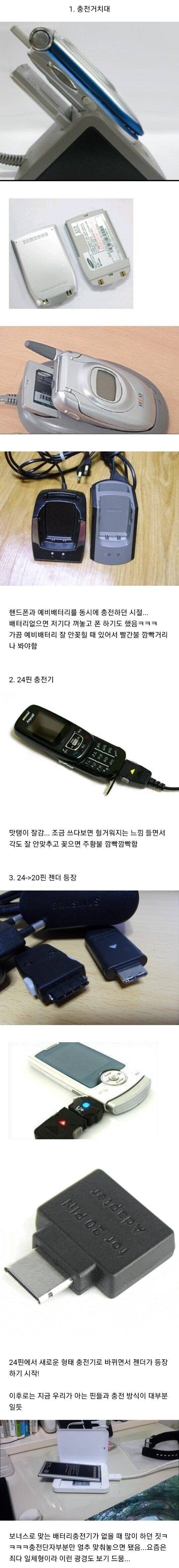 아재들의 기억 속 휴대폰 충전 방법.jpg_1.jpg