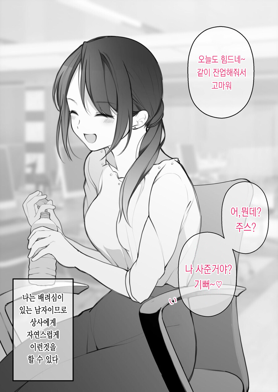 회사상사와의 순애전개_1.jpg