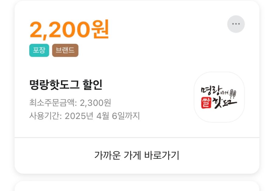 [배달의민족] 명랑핫도그 픽업시 100원 외 (4/1~14)_3.png