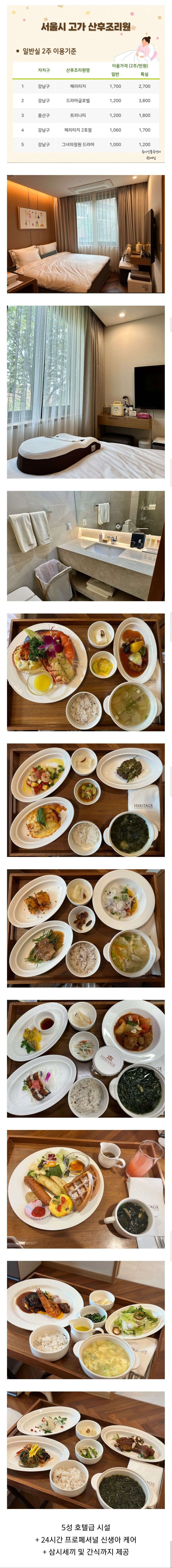 서울의 고가 산후조리원.jpg_1.jpg