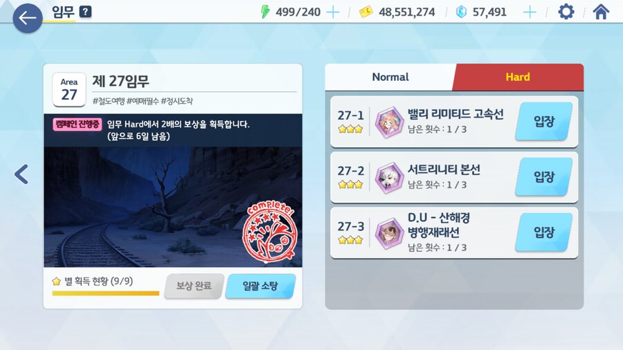 블루아카) 27지 클리어~!_2.png