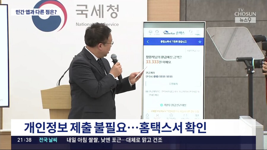 국세청, 삼쩜삼 저격용 무료 환급 서비스 출시_4.png