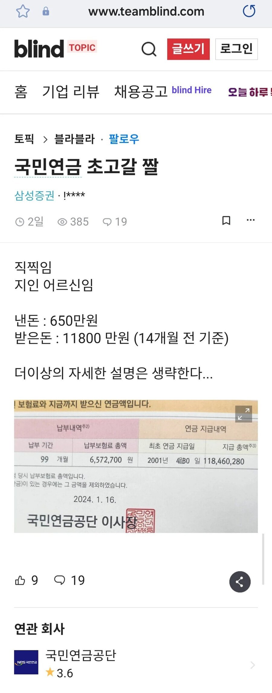 600만원 내고 1억 받은, 논란의 연금 짤방 진실은_1.jpg