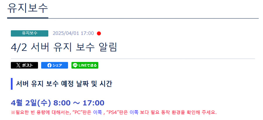 [PSO2NGS] 4/2 서버 유지 보수 알림_1.jpg
