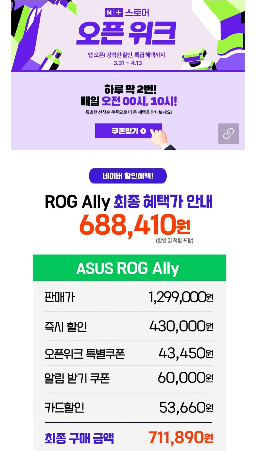 [네이버]ASUS ROG Ally (752,300원/무료) + 5%쿠폰_2.jpg