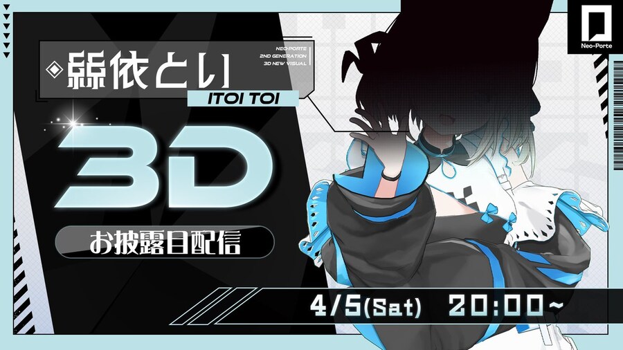 네오포르테) 4월 5일 2기생 3D 공개_2.png